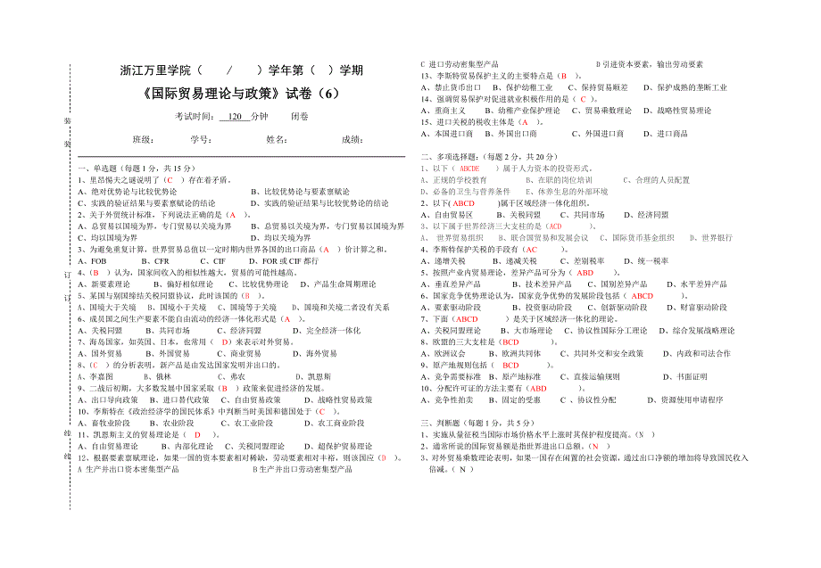 国际贸易与理论试题6 (2)_第1页