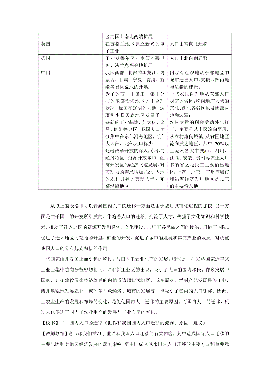 高中地理1.2《人口的迁移》教案中图版必修2_第4页