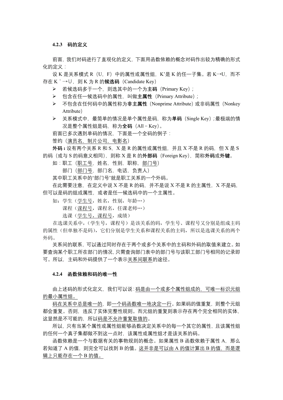 关系数据库规范化理论_第3页