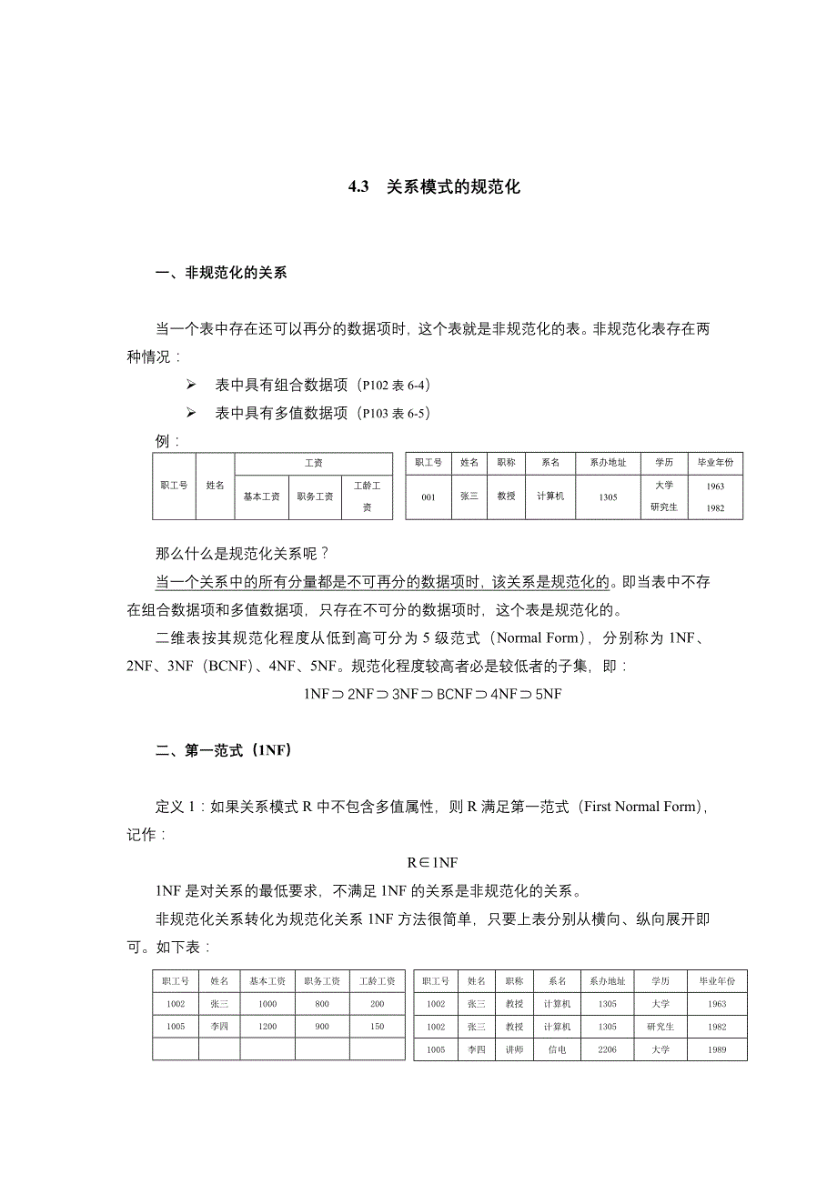 关系数据库规范化理论_第4页