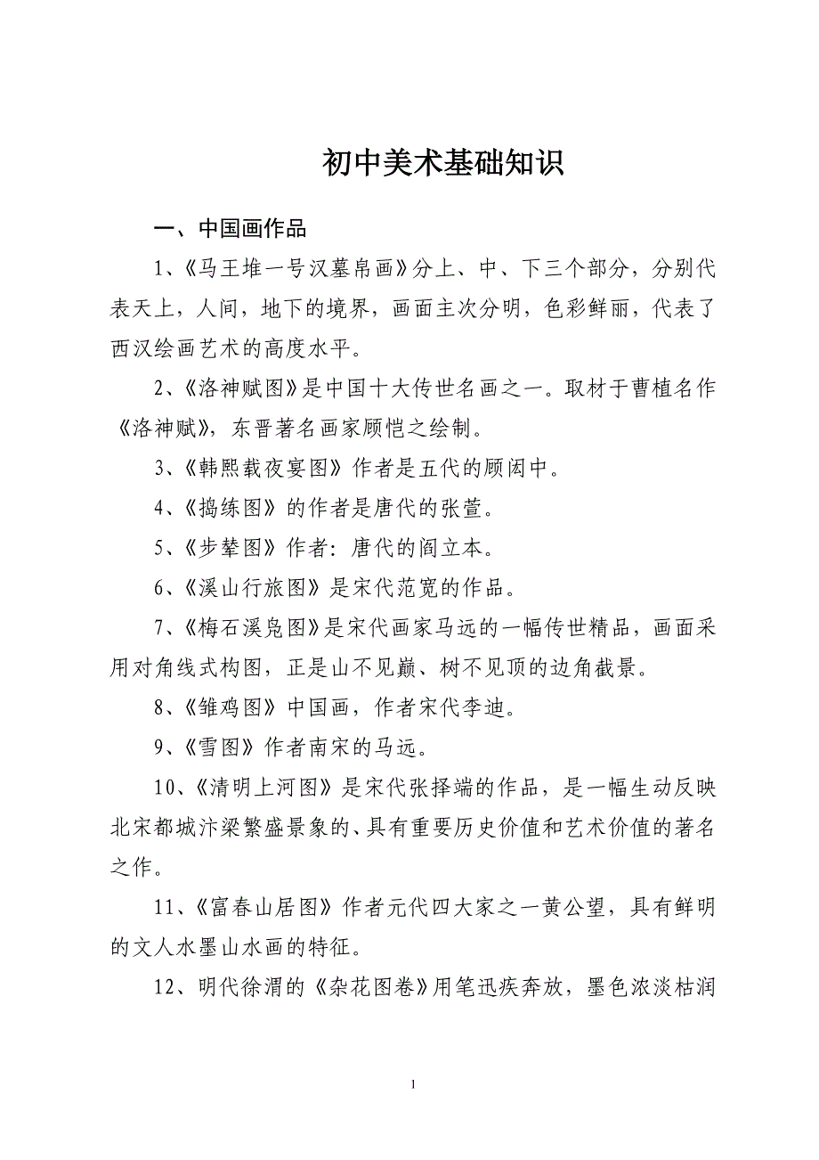 初中美术基础知识1_第1页