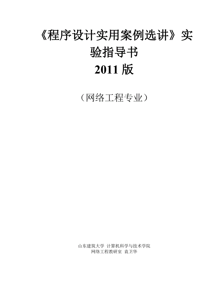 程序设计实用案例选讲实验指导书_第1页