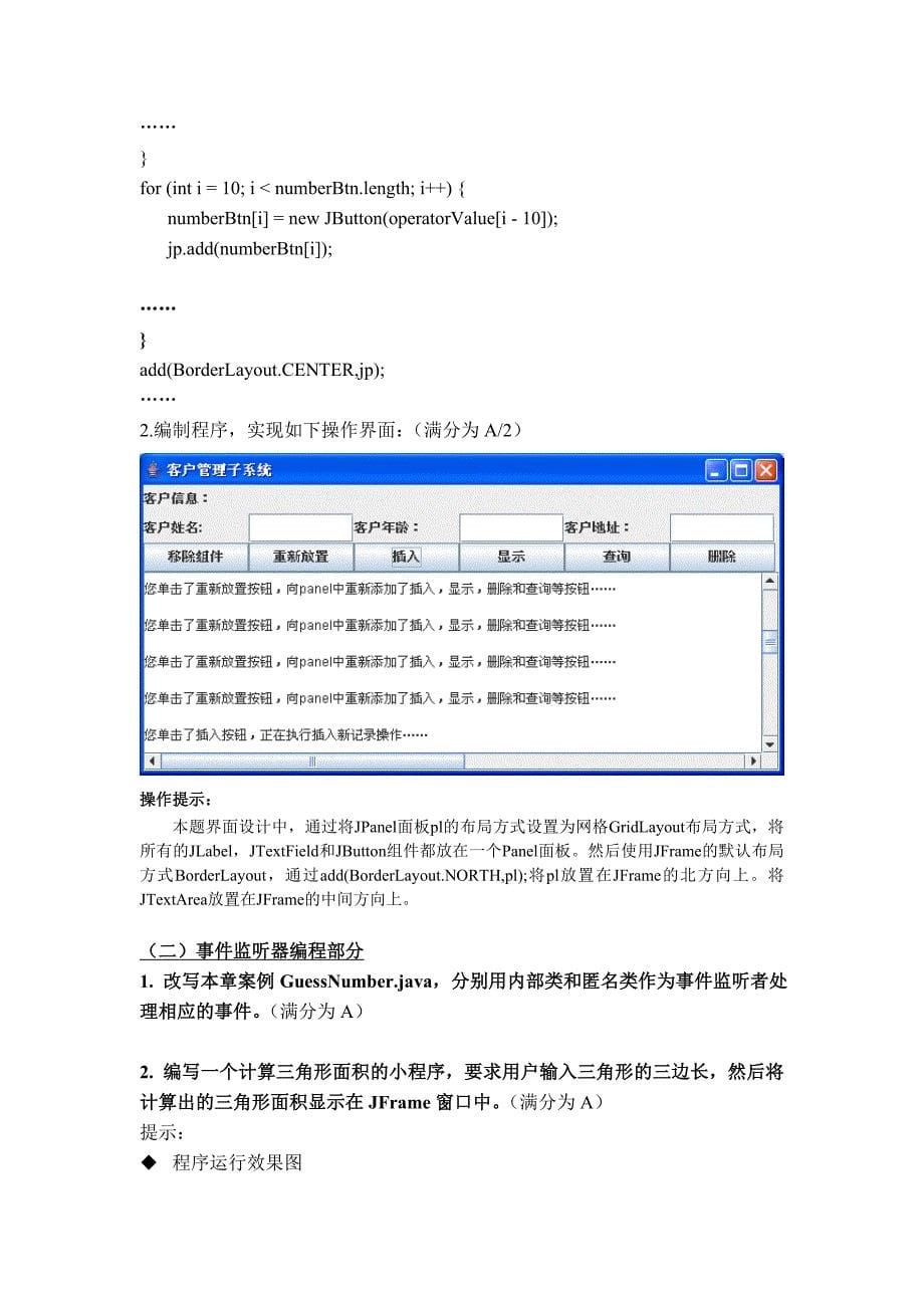 程序设计实用案例选讲实验指导书_第5页