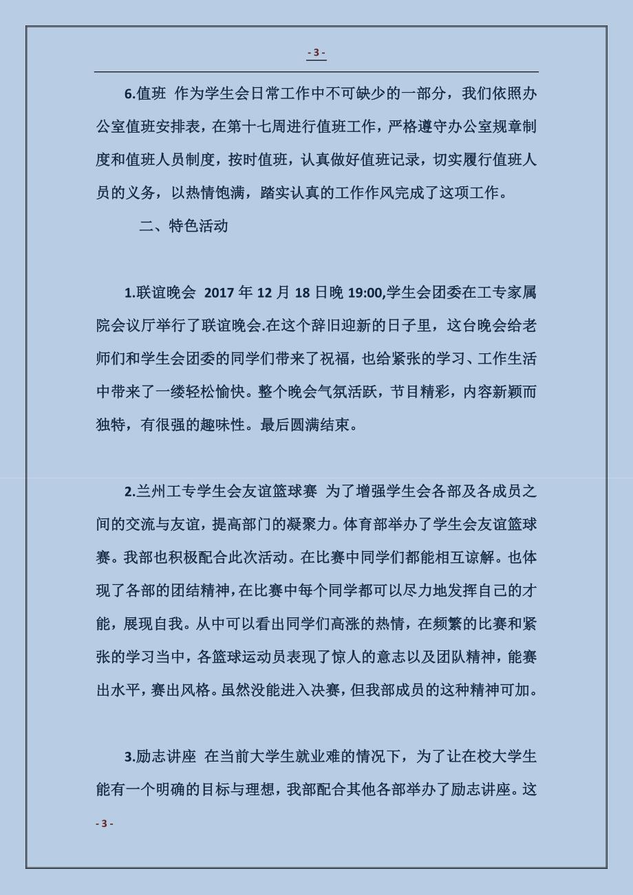 2017学生会学习部上学期工作总结范本_第3页