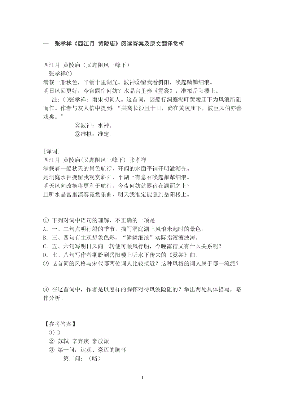 诗歌练习493文档_第1页