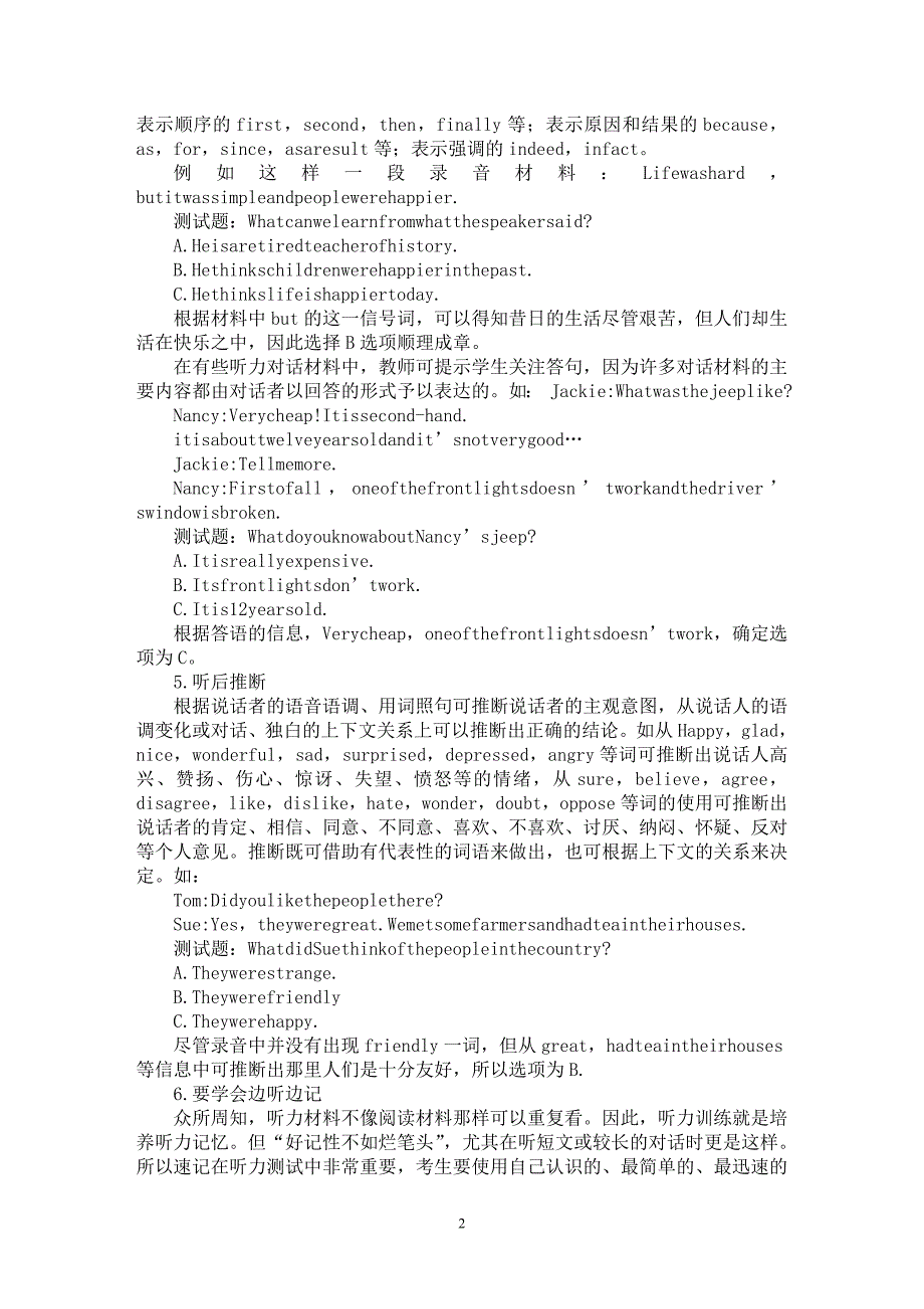 【最新word论文】高考英语听力训练策略与技巧【英语教学专业论文】_第2页