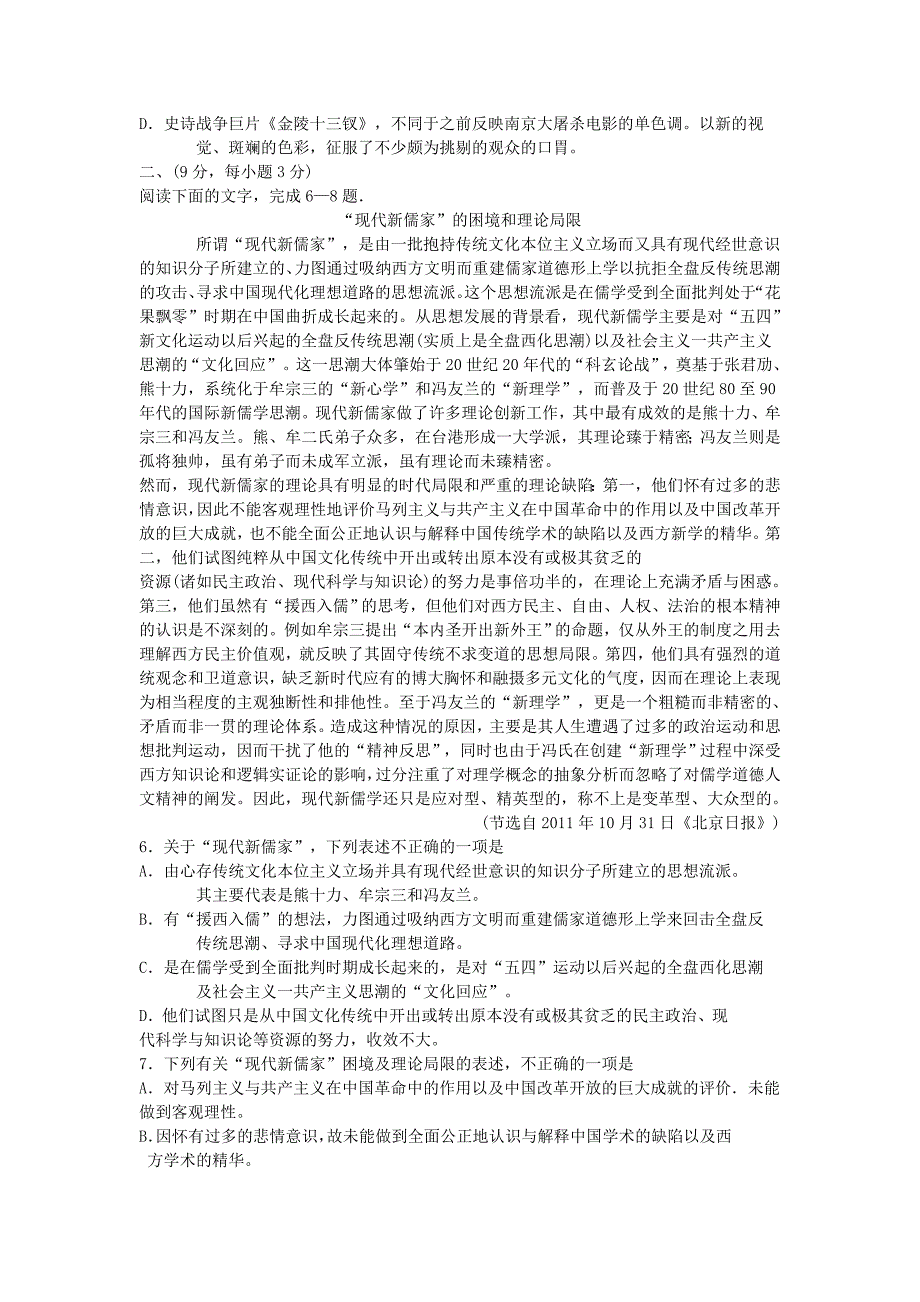 山东省泰安市2012届高三上学期期末检测语文试题_第2页