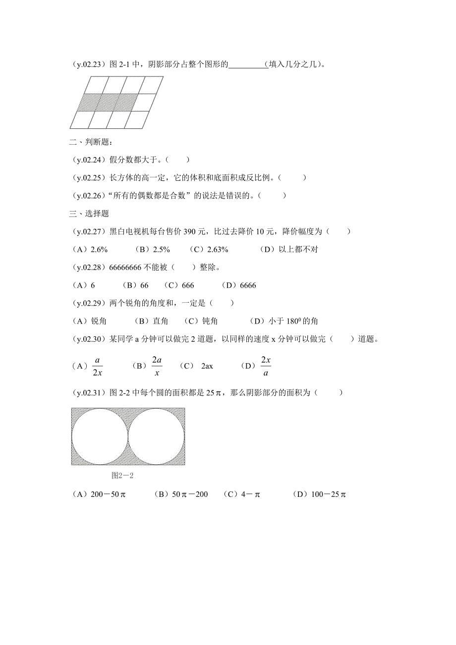 华罗庚学校数学竞赛试题与详解小学五_第5页