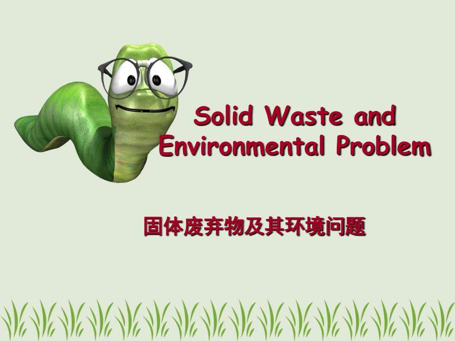 solidwaste pollution and__ treatment_第1页