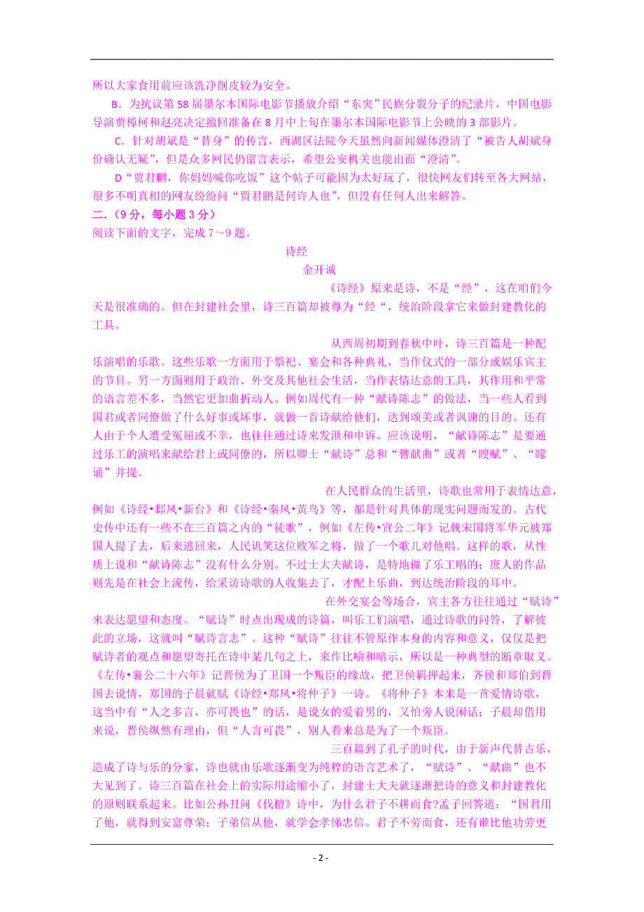 山东省2012届高三10月阶段考试语文试卷_第2页