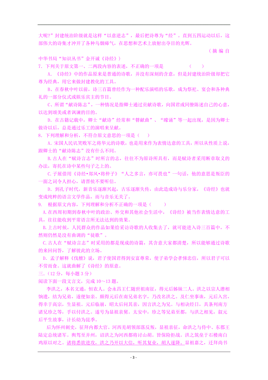 山东省2012届高三10月阶段考试语文试卷_第3页