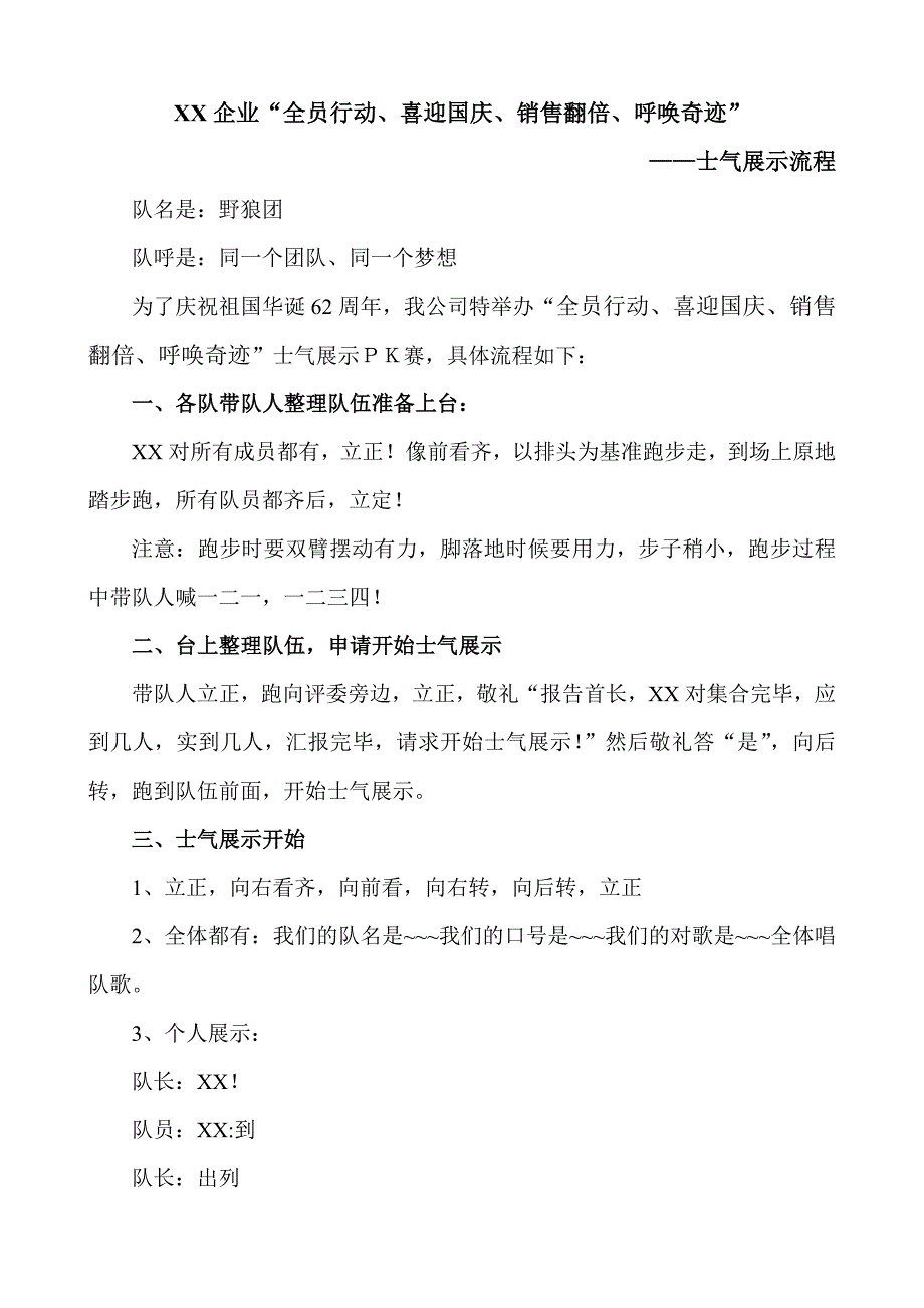 士气展示流程及主持稿_第1页