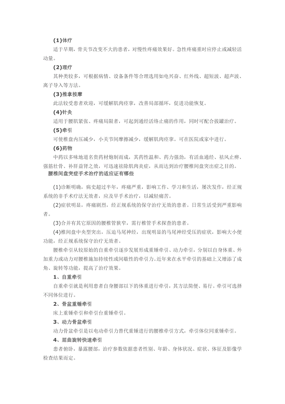 腰间盘突出的危害和常见的治疗方法_第2页