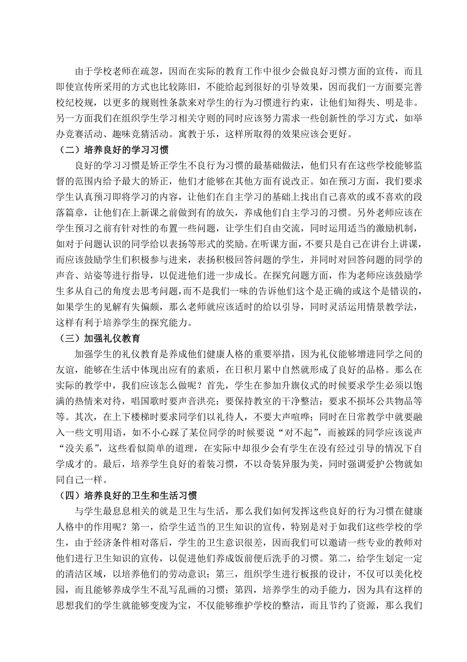 学生良好行为习惯与健康人格有效养成研究_第4页