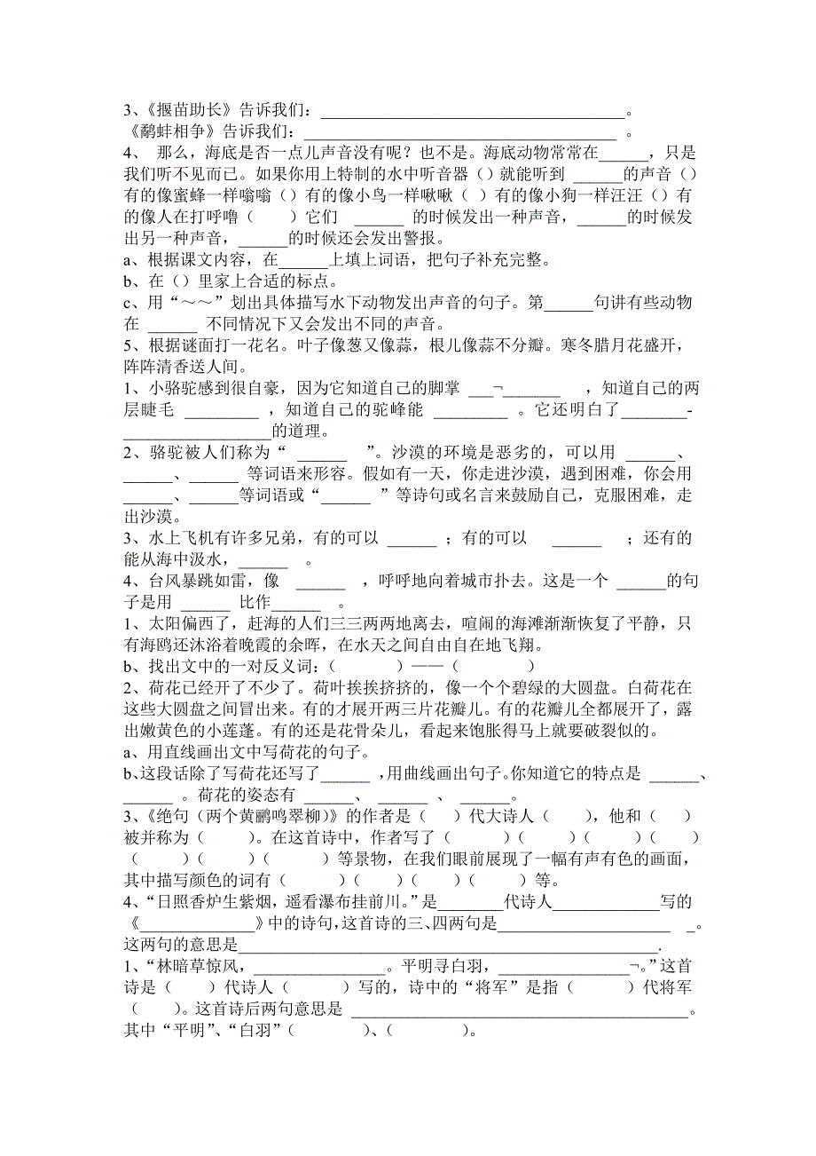 苏教版三年级下册期末复习_第1页