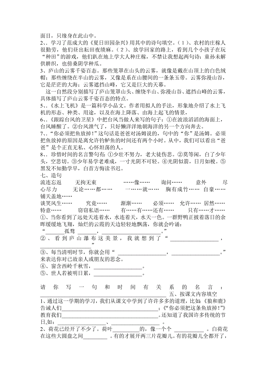 苏教版三年级下册期末复习_第3页