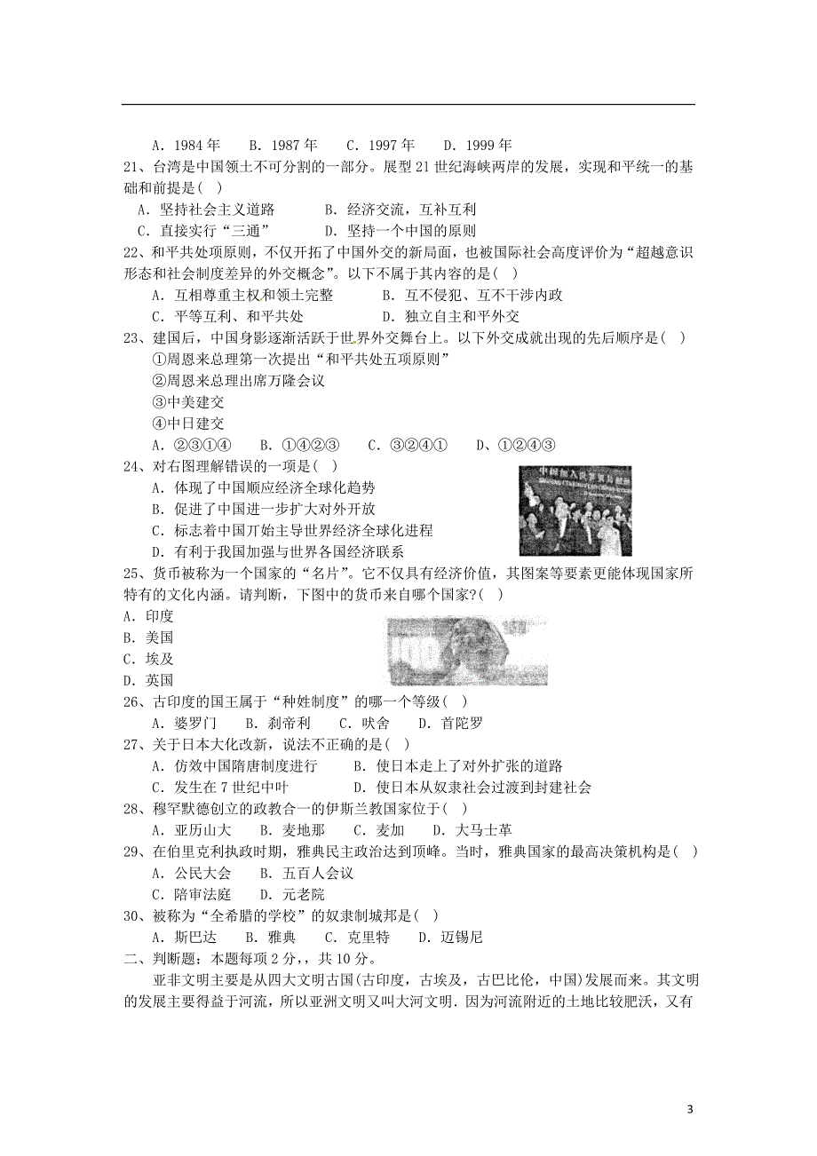 重庆市2012-2013学年八年级历史下学期期末考试试题_第3页