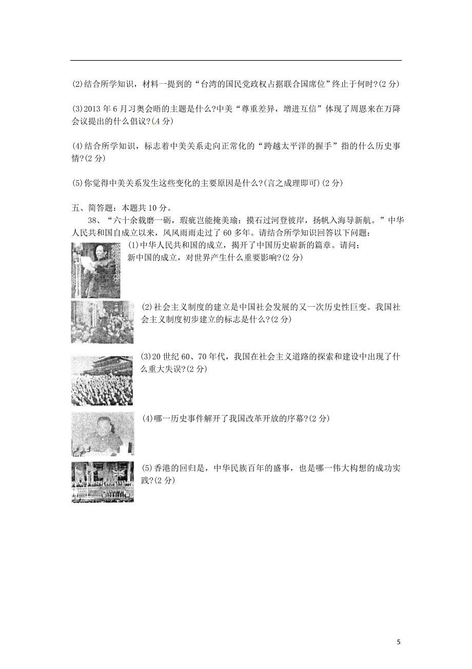 重庆市2012-2013学年八年级历史下学期期末考试试题_第5页