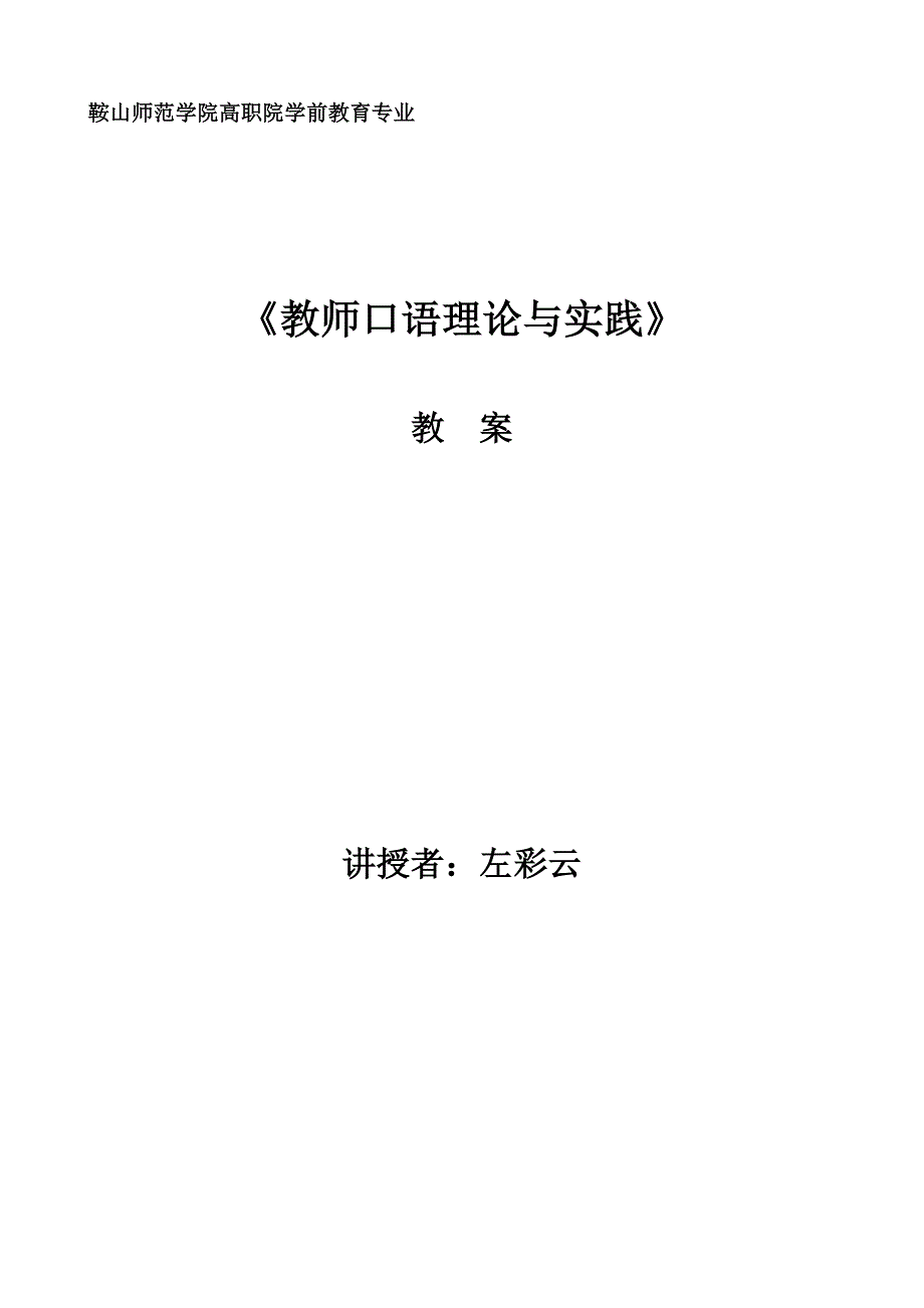 鞍山师范学院高职院学前教育专业_第1页