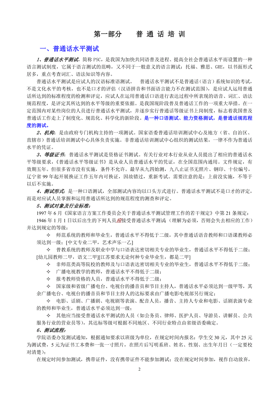 鞍山师范学院高职院学前教育专业_第2页