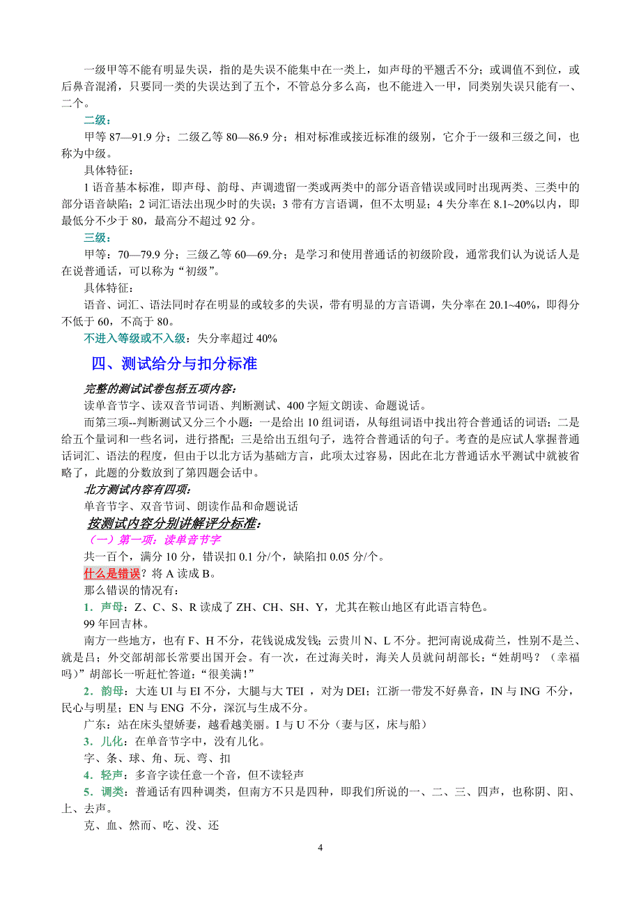 鞍山师范学院高职院学前教育专业_第4页