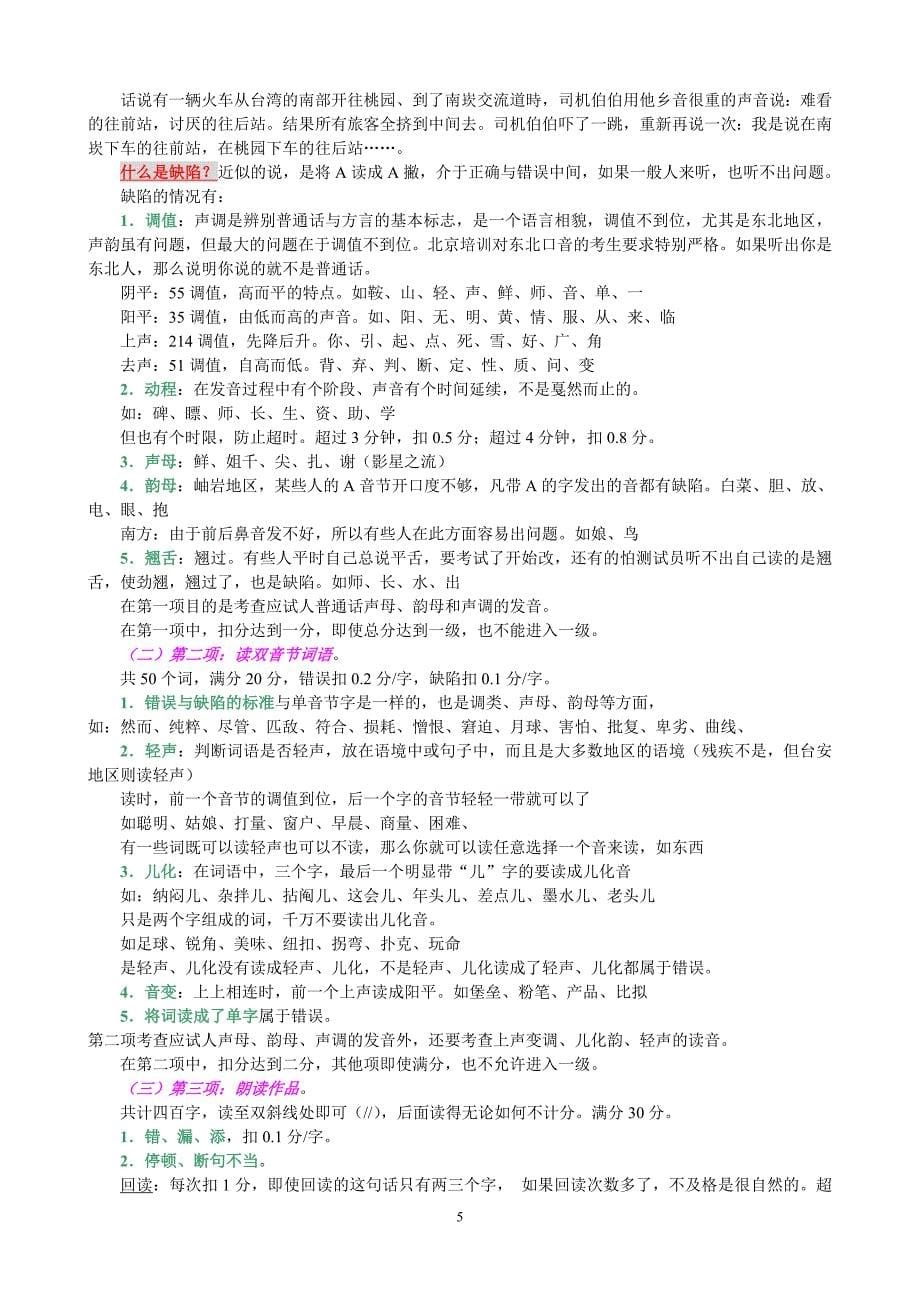 鞍山师范学院高职院学前教育专业_第5页