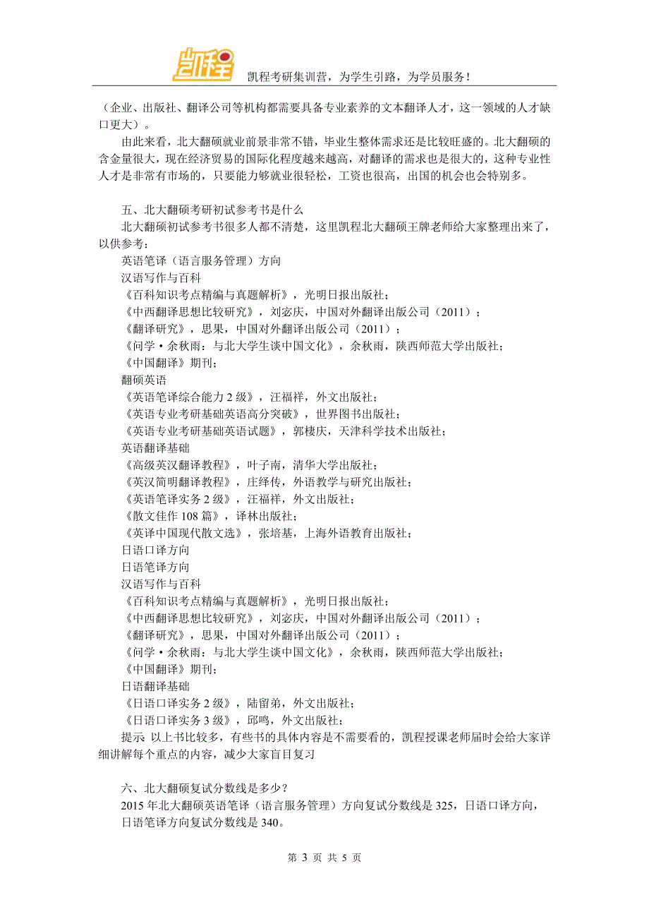 北大翻硕考研复习指导内容_第3页