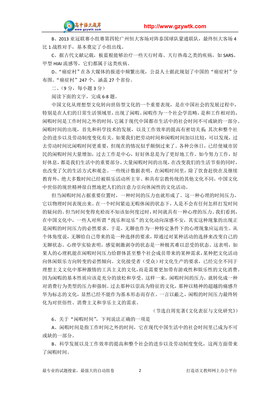 山东省泰安市2013届高三语文第二次模拟试卷[泰安二模]_第2页