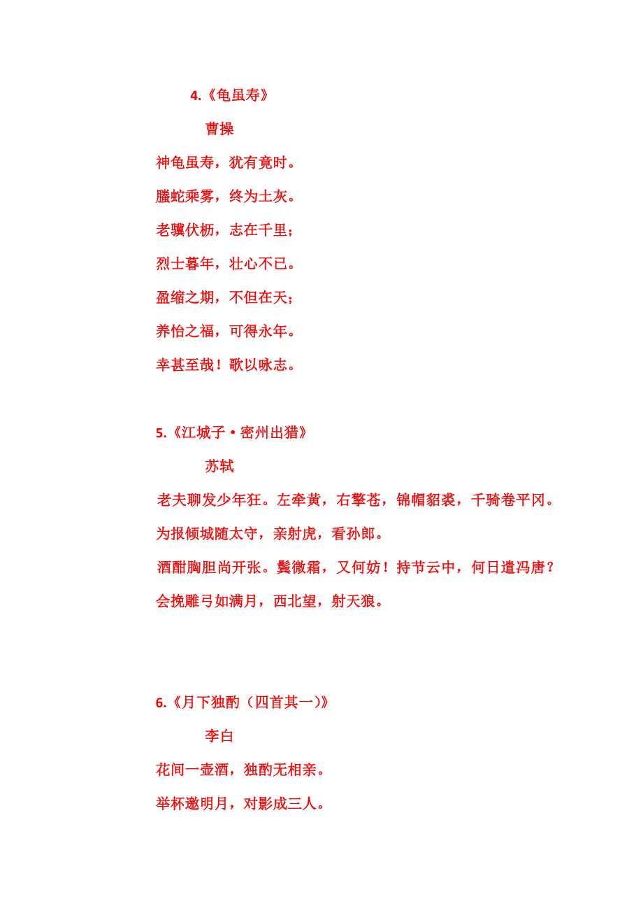 经典诗词 高中必备诗词 高考诗词必背0._第2页