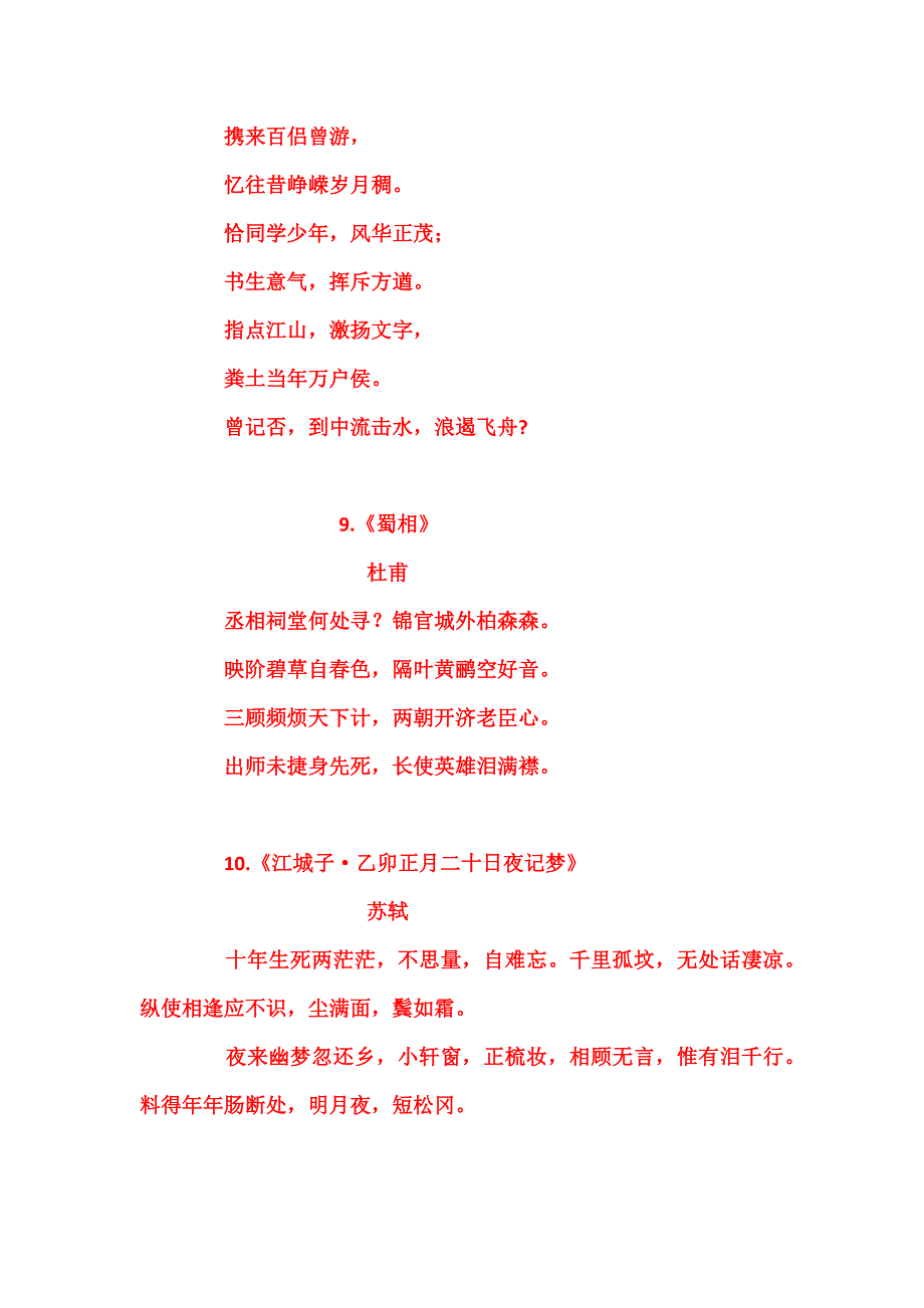 经典诗词 高中必备诗词 高考诗词必背0._第4页