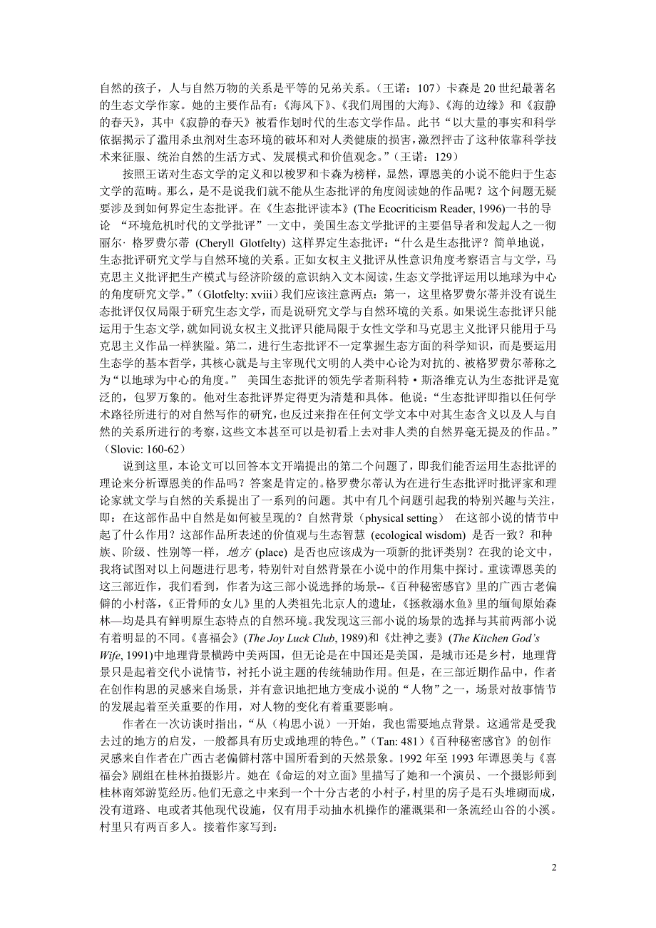 从生态批评的角度重读谭恩美的三部作品_第2页