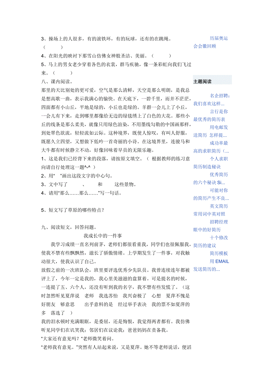 小学五年级第一单元.DOC_第2页