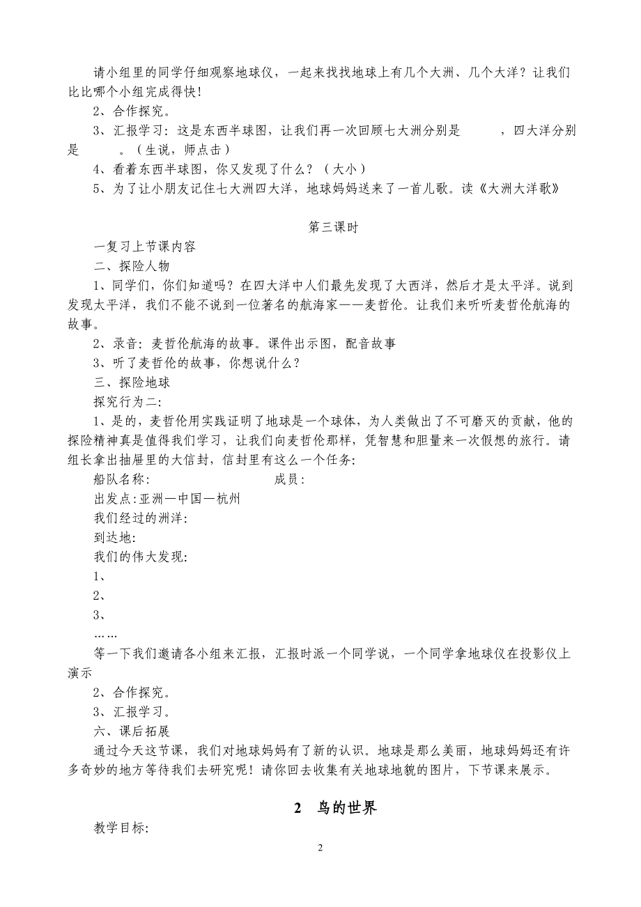 四年级“综合实践与创新生活”下册教案_第2页