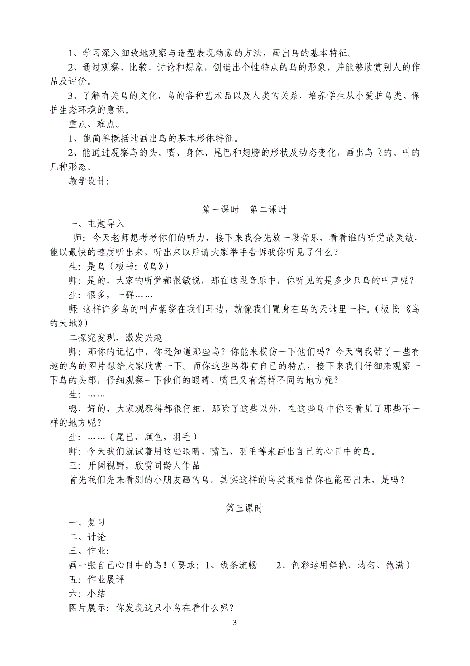 四年级“综合实践与创新生活”下册教案_第3页