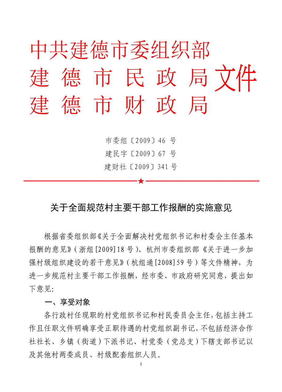 关于八年级数学一次函数练习题—doc_第1页