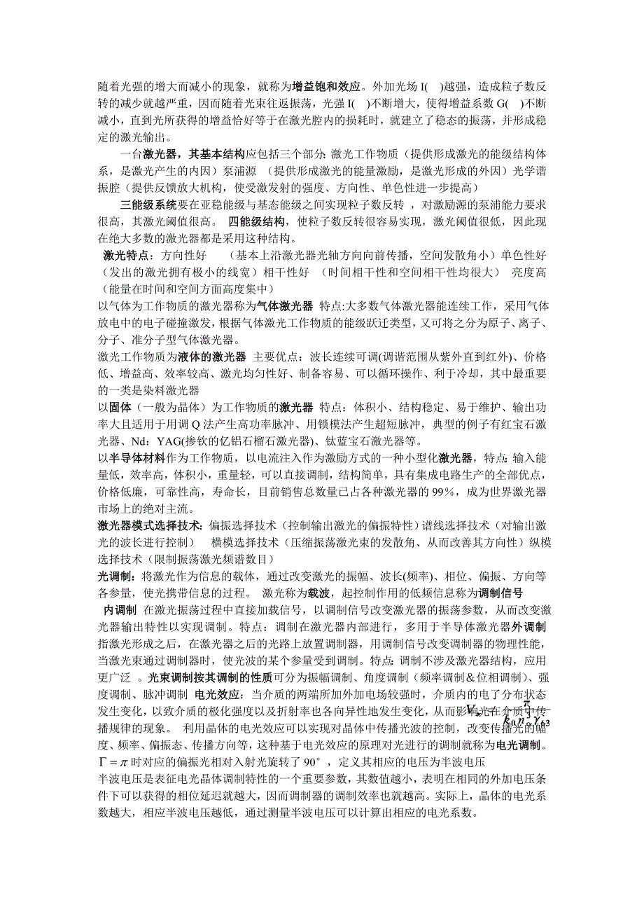 四川university光电子学与激光的的技术期末复习资料_第2页