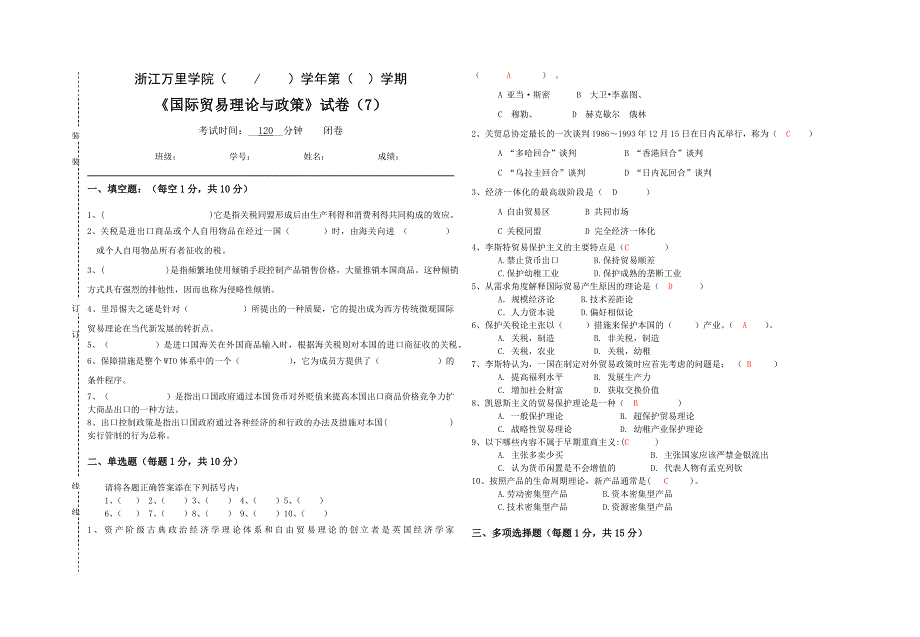 国际贸易与理论试题7 (2)_第1页