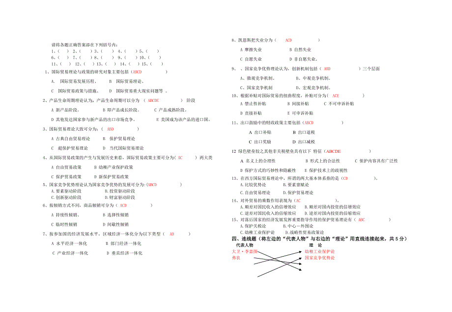 国际贸易与理论试题7 (2)_第2页