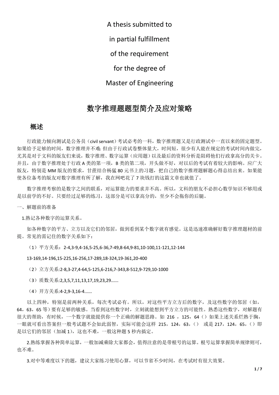 商业资料公务员行测题数字推理题题型简介及应对策略_第1页