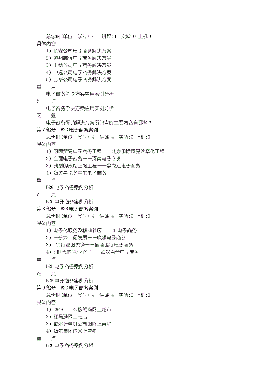 沈阳理工大学理论-941006-电子商务解决方案与案例分析_第4页