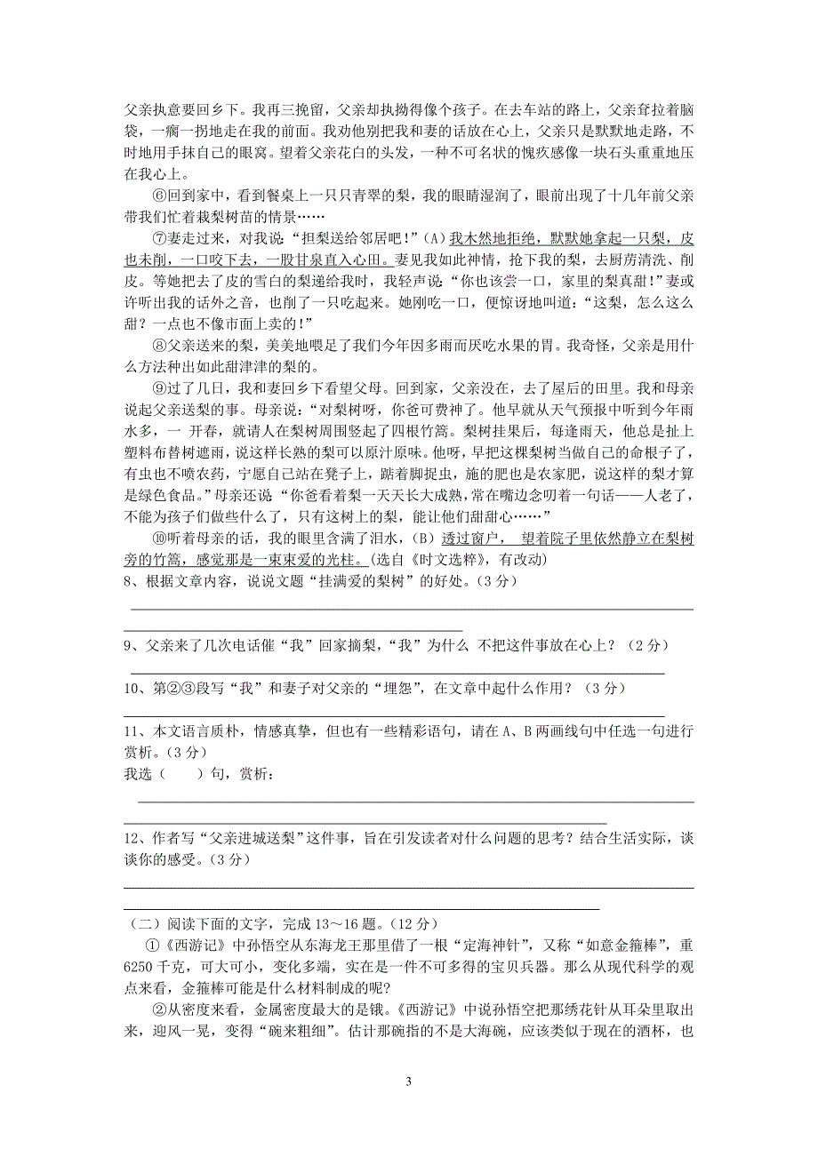 初三月考语文试卷_第3页