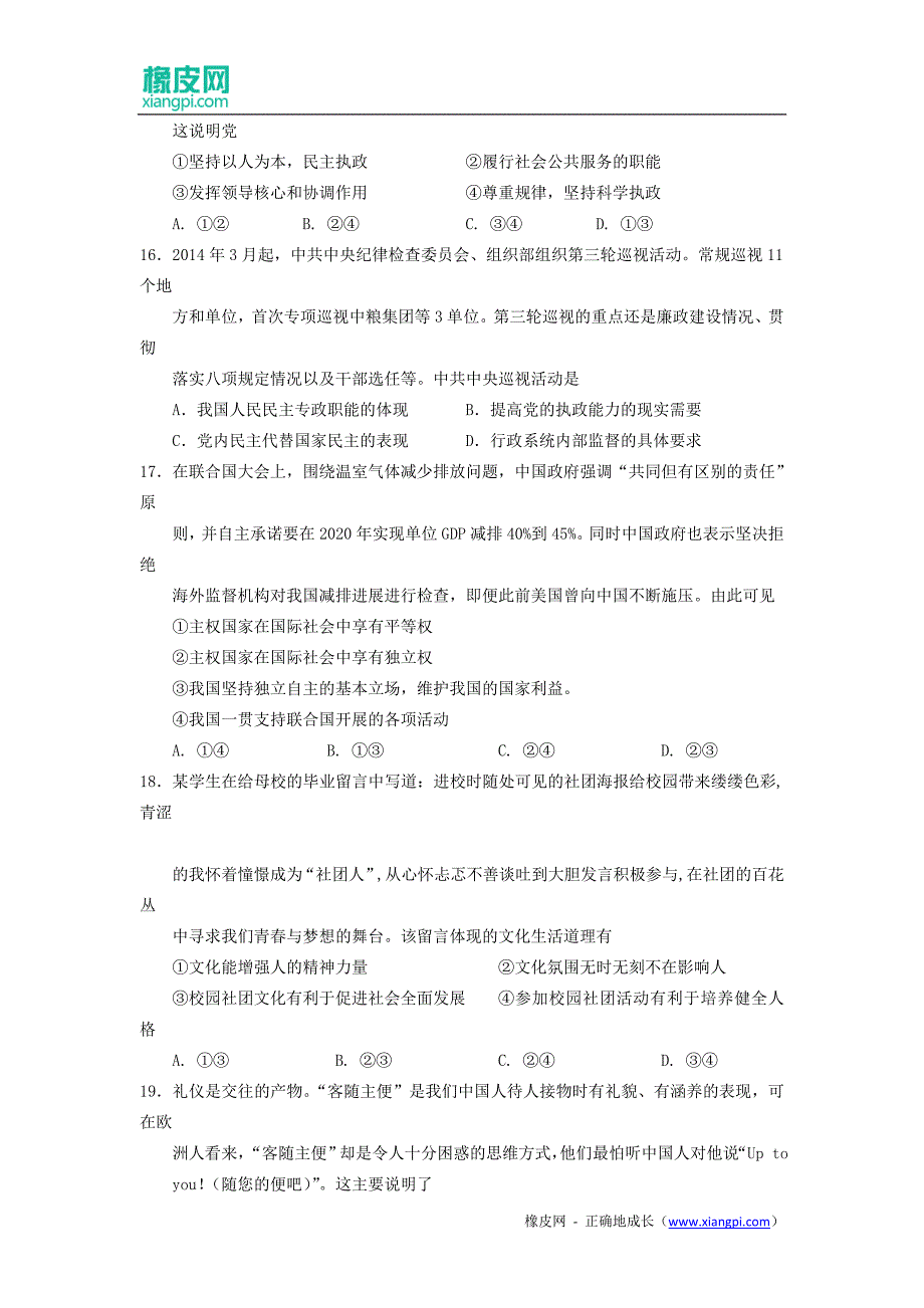 宁夏银川市2014—2015学年高二上学期期末考试政治试卷_第4页