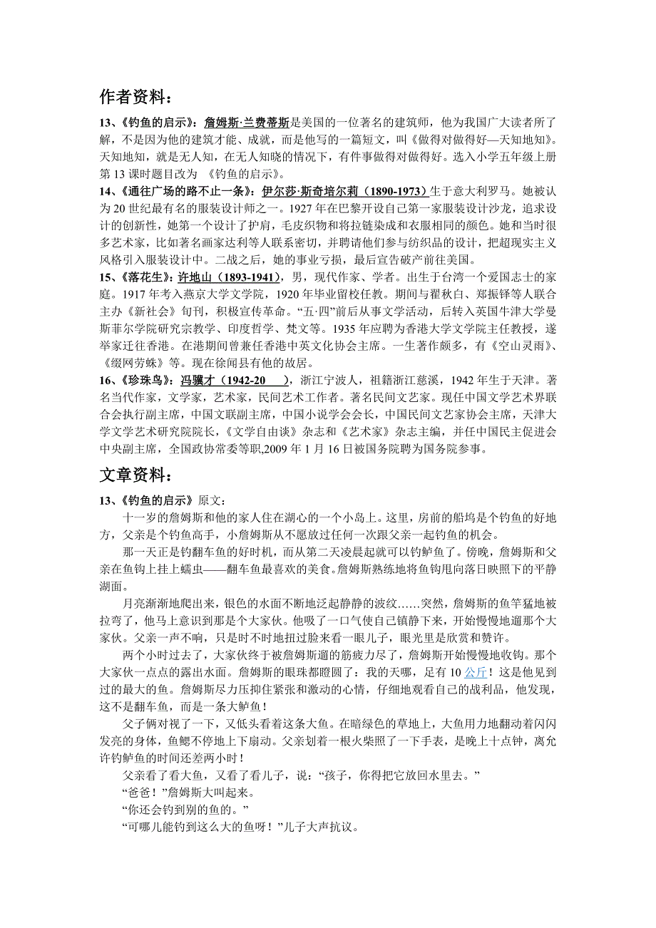 第四单元文章作者资料_第1页