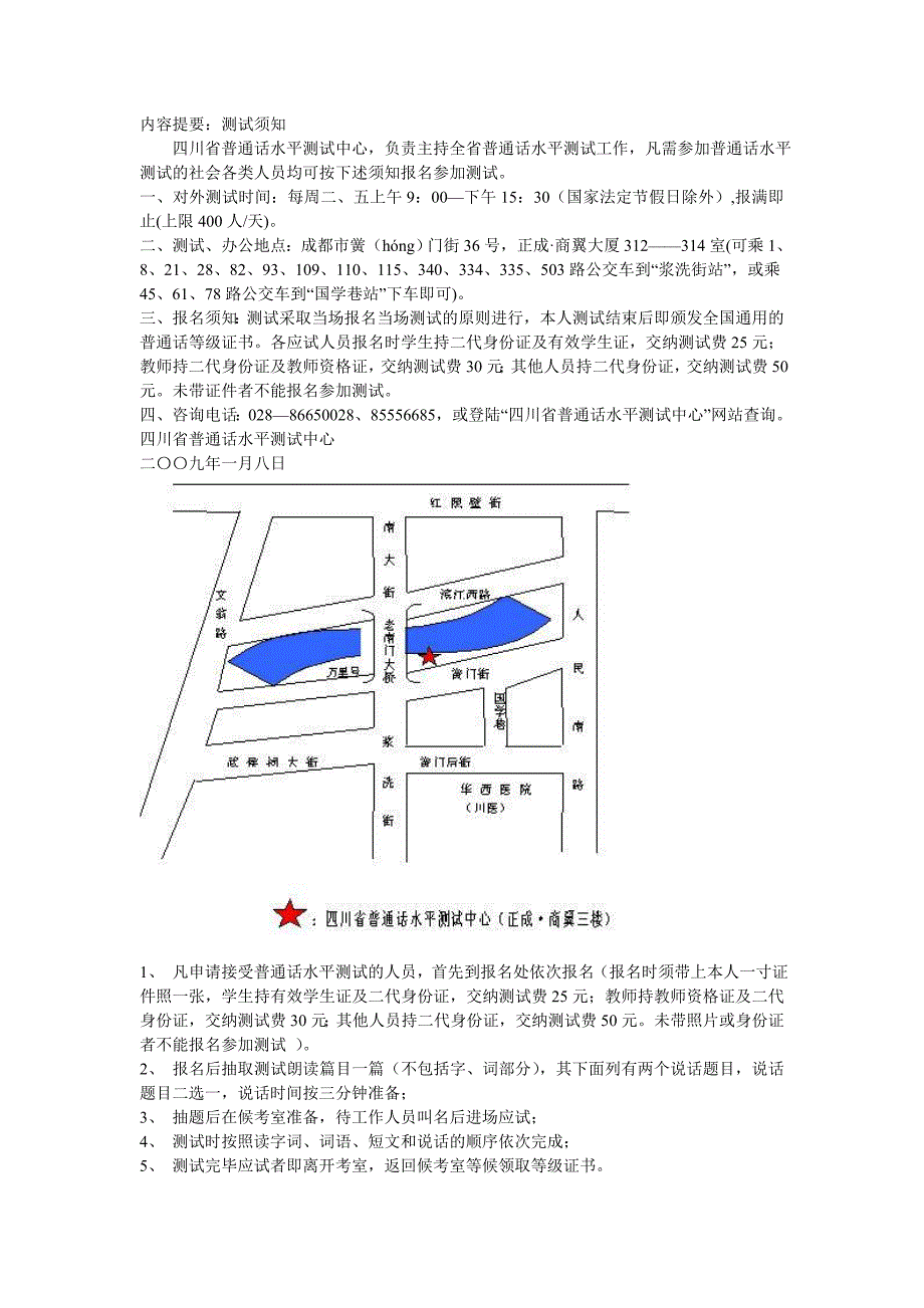 四川省普通话测试须知_第1页