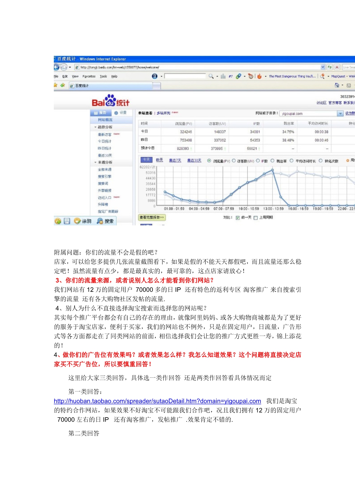 店家常问的问题与解答最新_第2页