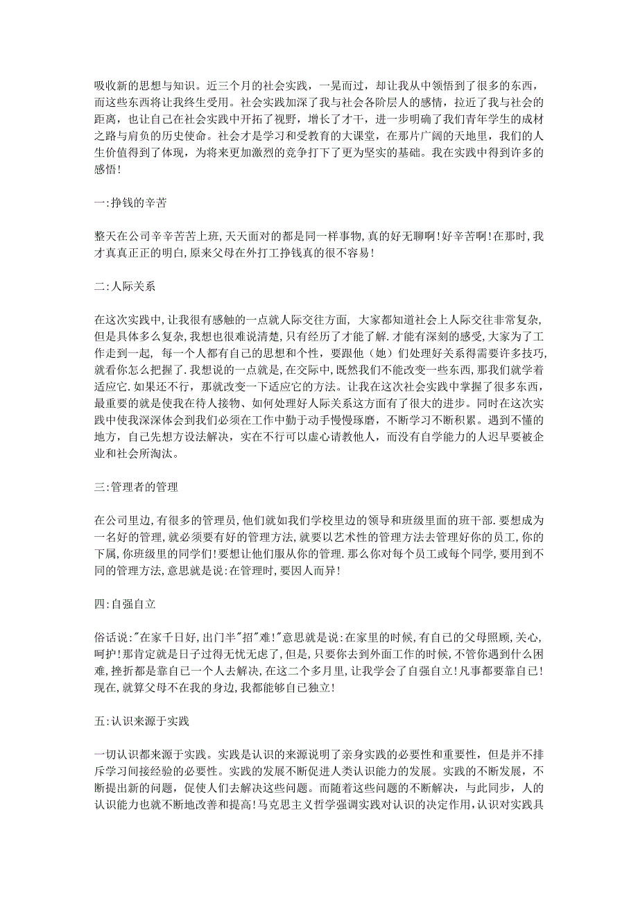 10级暑假社会实践报告格式及范文抓紧时间看_第2页