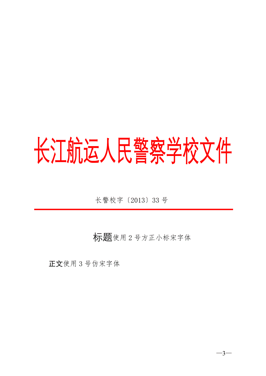 制作红头文件的基本格式_第3页