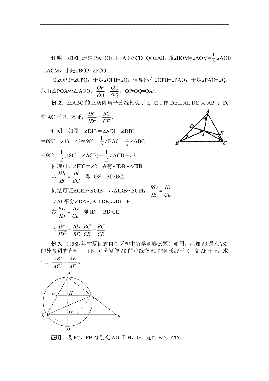 初中数学比例式的证明方法_第2页