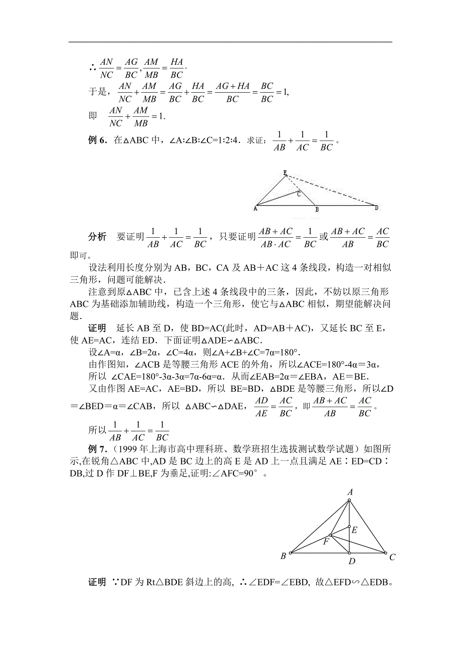 初中数学比例式的证明方法_第4页