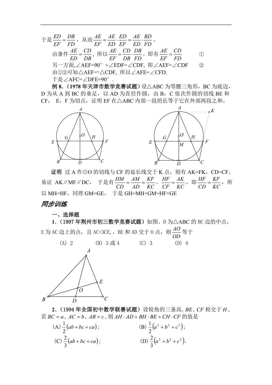 初中数学比例式的证明方法_第5页